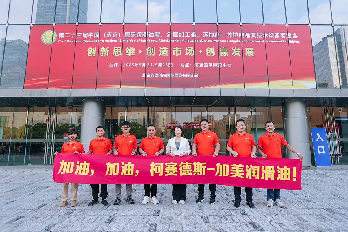 2025南京润滑油展会